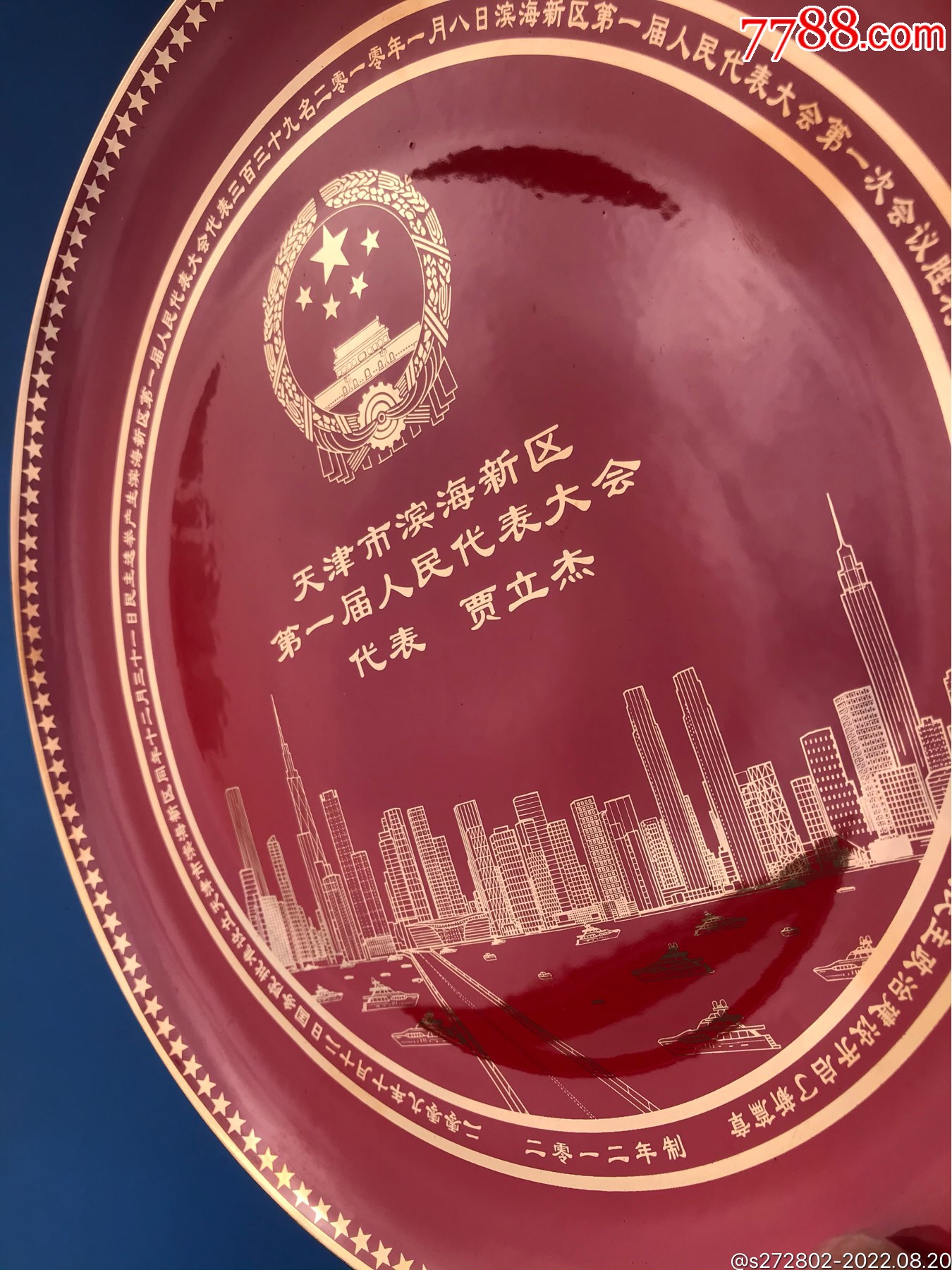 天津市濱海新區(qū)第一屆人民代表大會紀念瓷盤中國紅瓷_價格80元【津美集藏】_第8張_