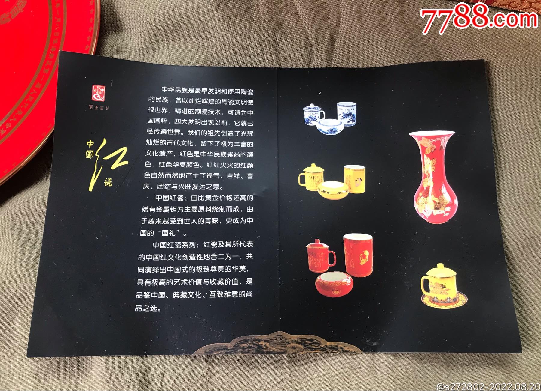 天津市濱海新區(qū)第一屆人民代表大會紀念瓷盤中國紅瓷_價格80元【津美集藏】_第13張_