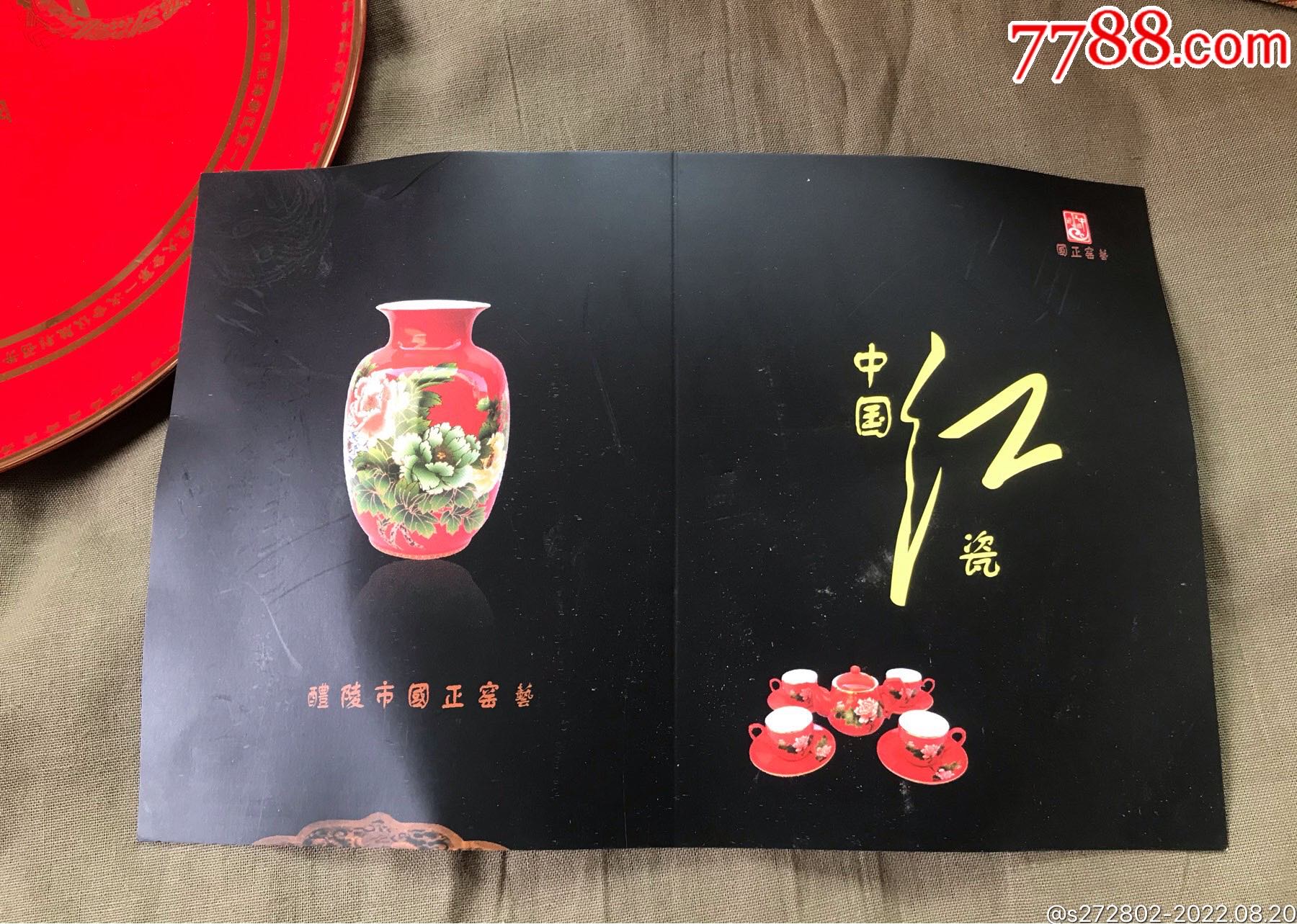 天津市濱海新區(qū)第一屆人民代表大會紀念瓷盤中國紅瓷_價格80元【津美集藏】_第14張_
