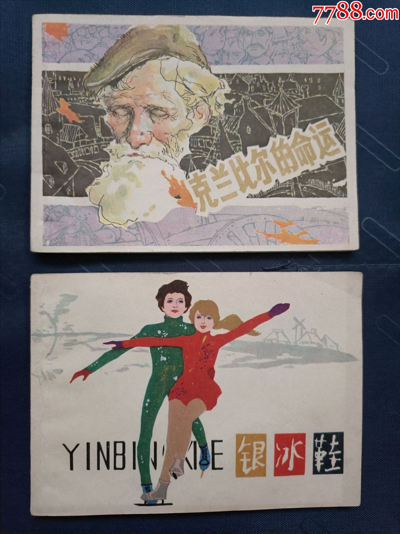克蘭比爾的命運2本一起_價格20元【芍花連藏】_第1張_