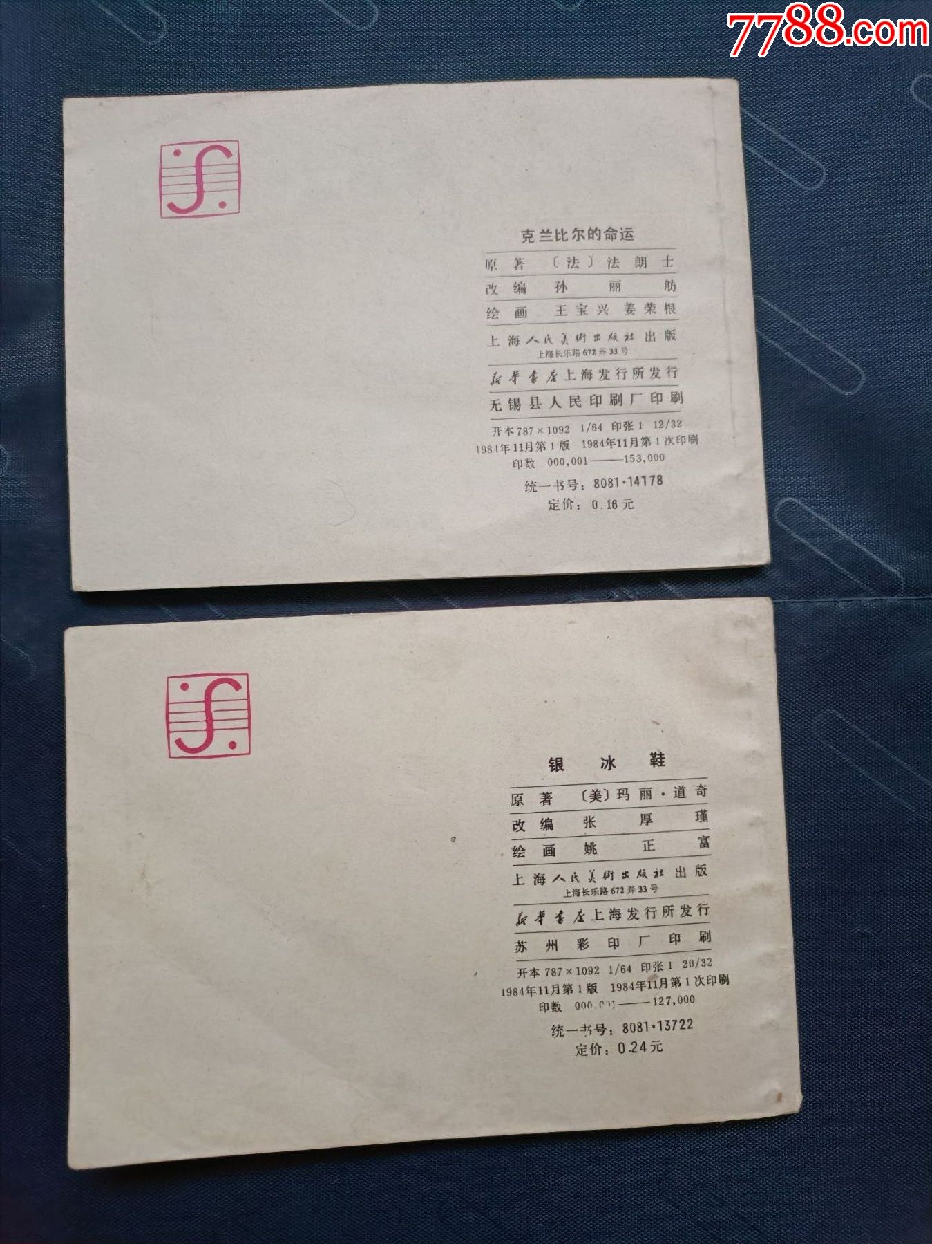 克蘭比爾的命運2本一起_價格20元【芍花連藏】_第2張_