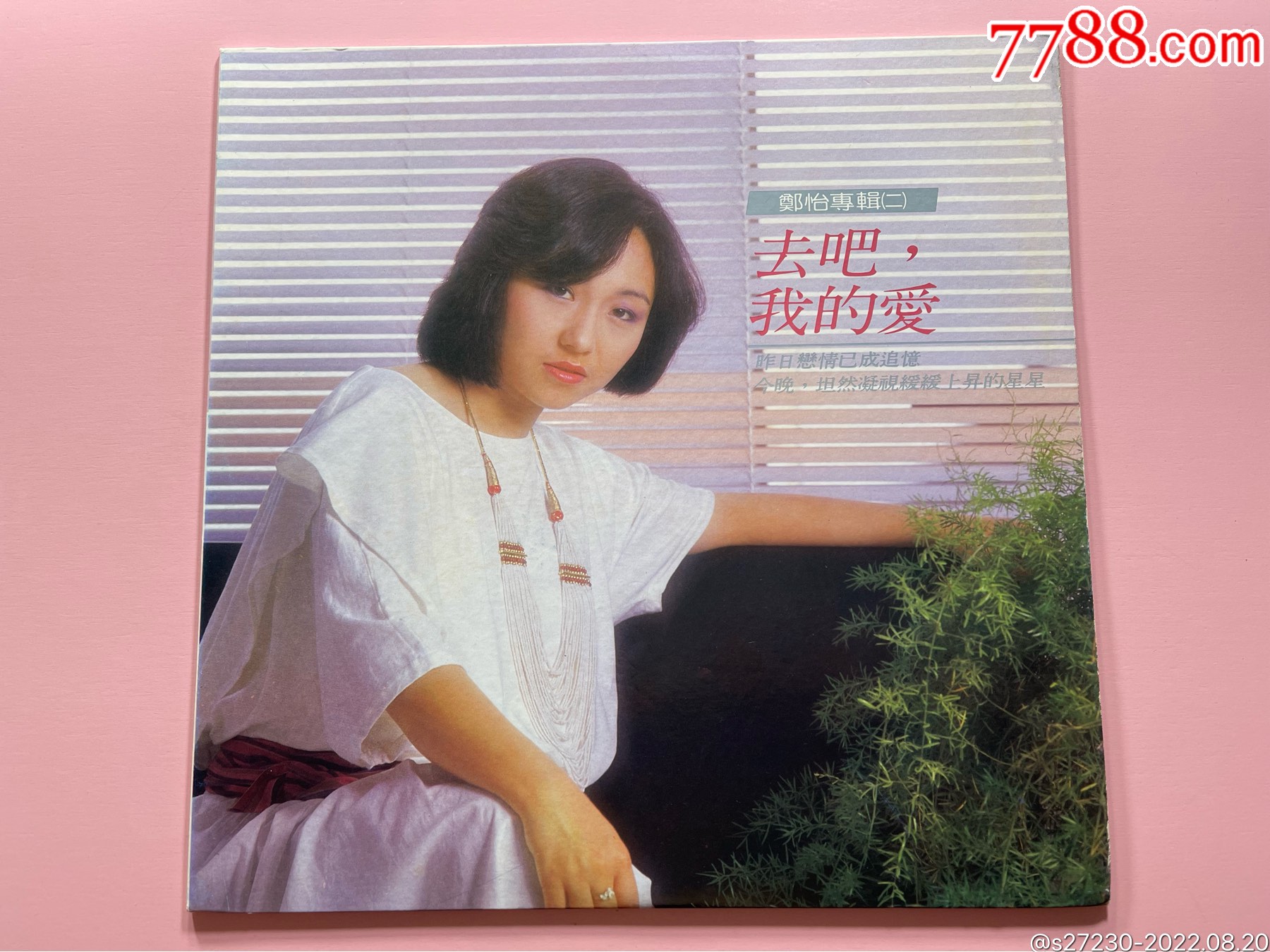 郑怡《去吧我的爱》台版12寸黑胶_老唱片_快乐的音符【7788收藏__收藏热线】