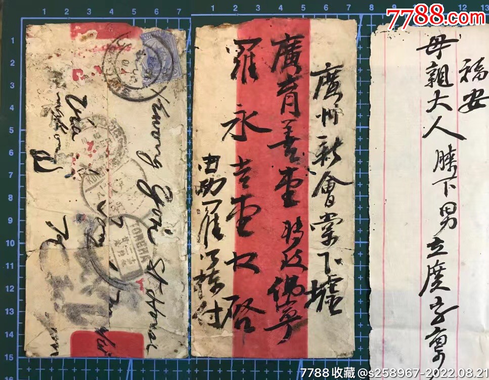 1924年由海外南洋寄广州新会棠下圩(银信)侨批红条封+信纸=2件_信封_金田股票纸钞【7788收藏__收藏热线】