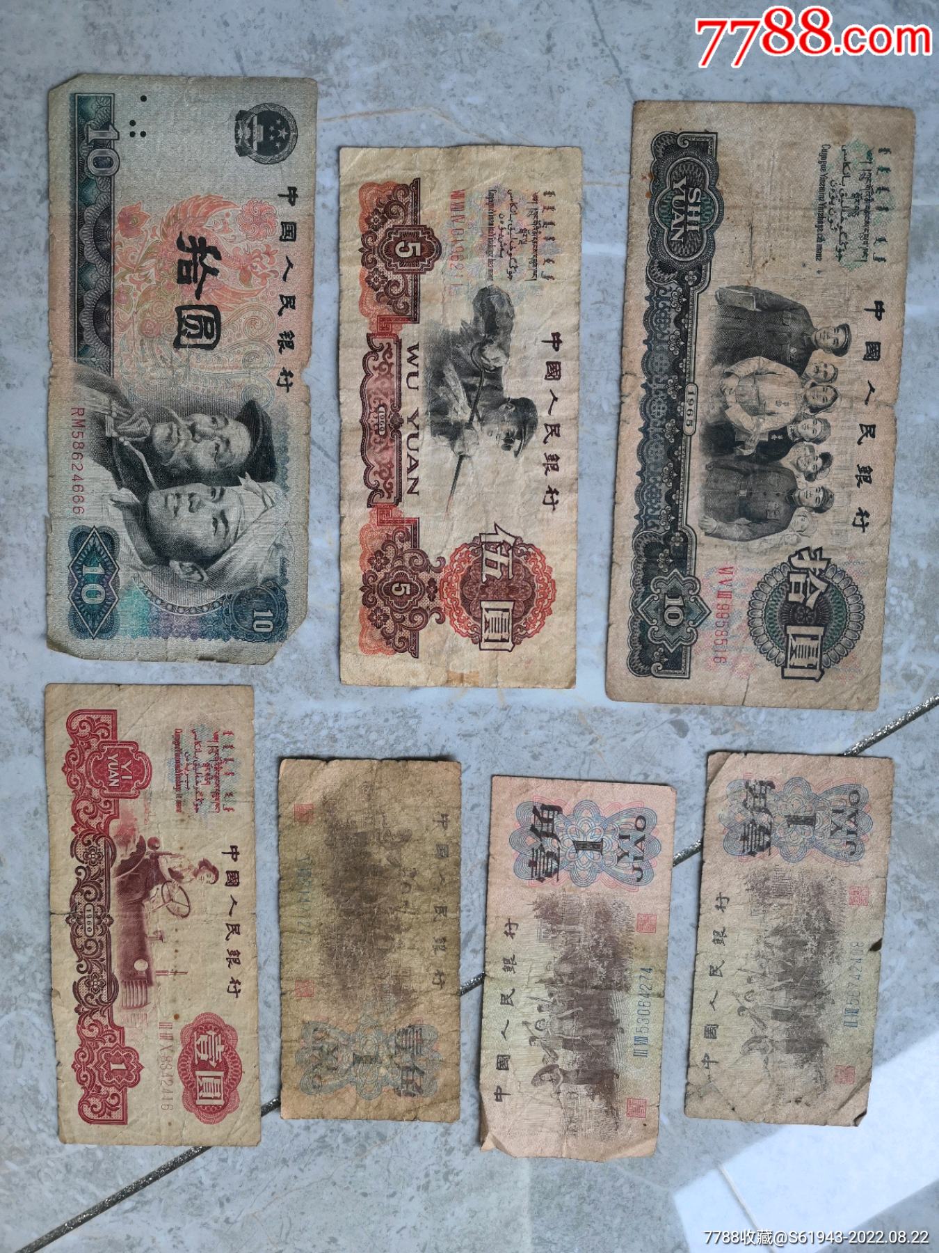 旧币7张__【7788收藏__收藏热线】