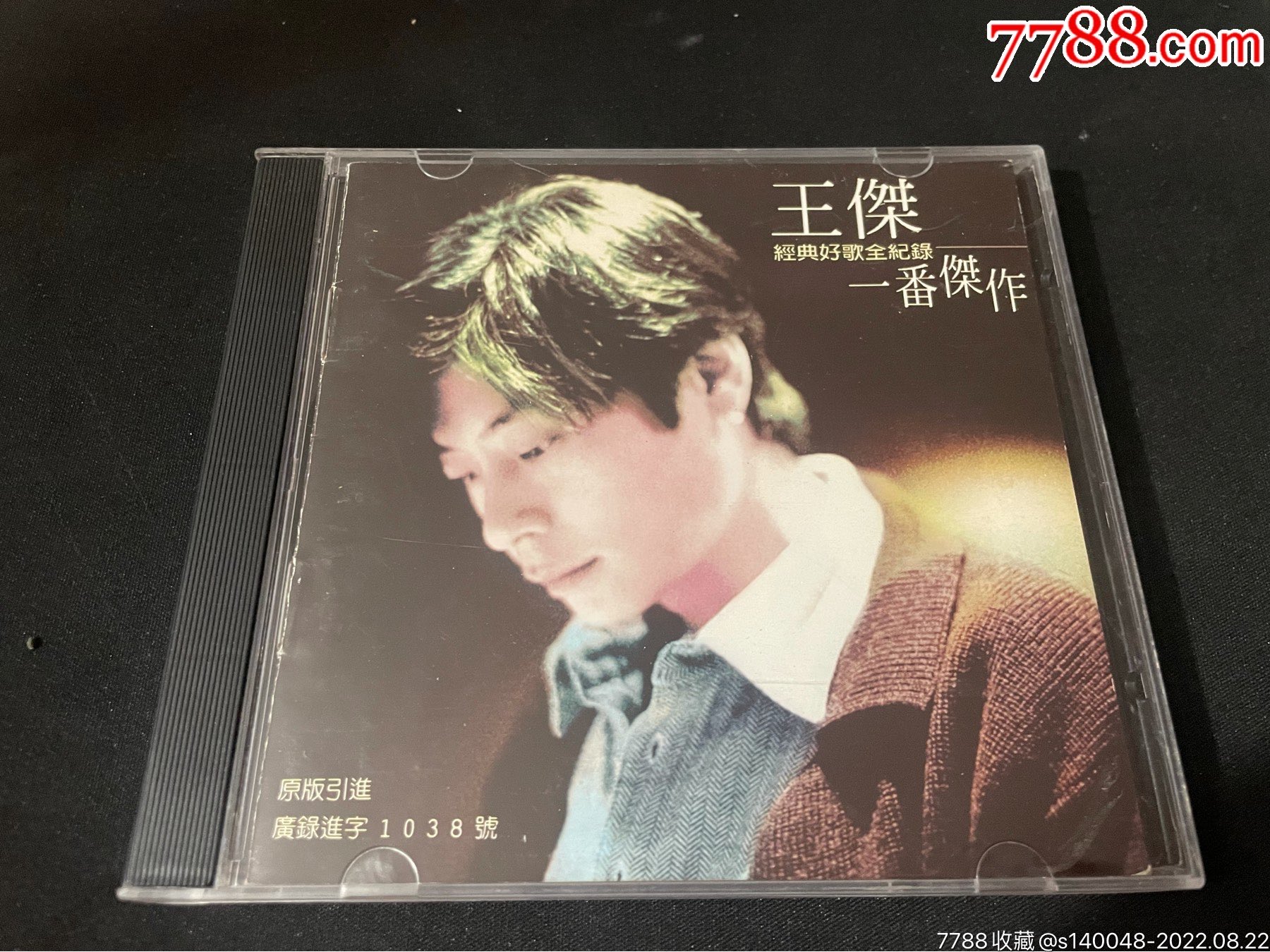 王杰(一番杰作)上海音像_音乐CD_频频得手【7788收藏__收藏热线】