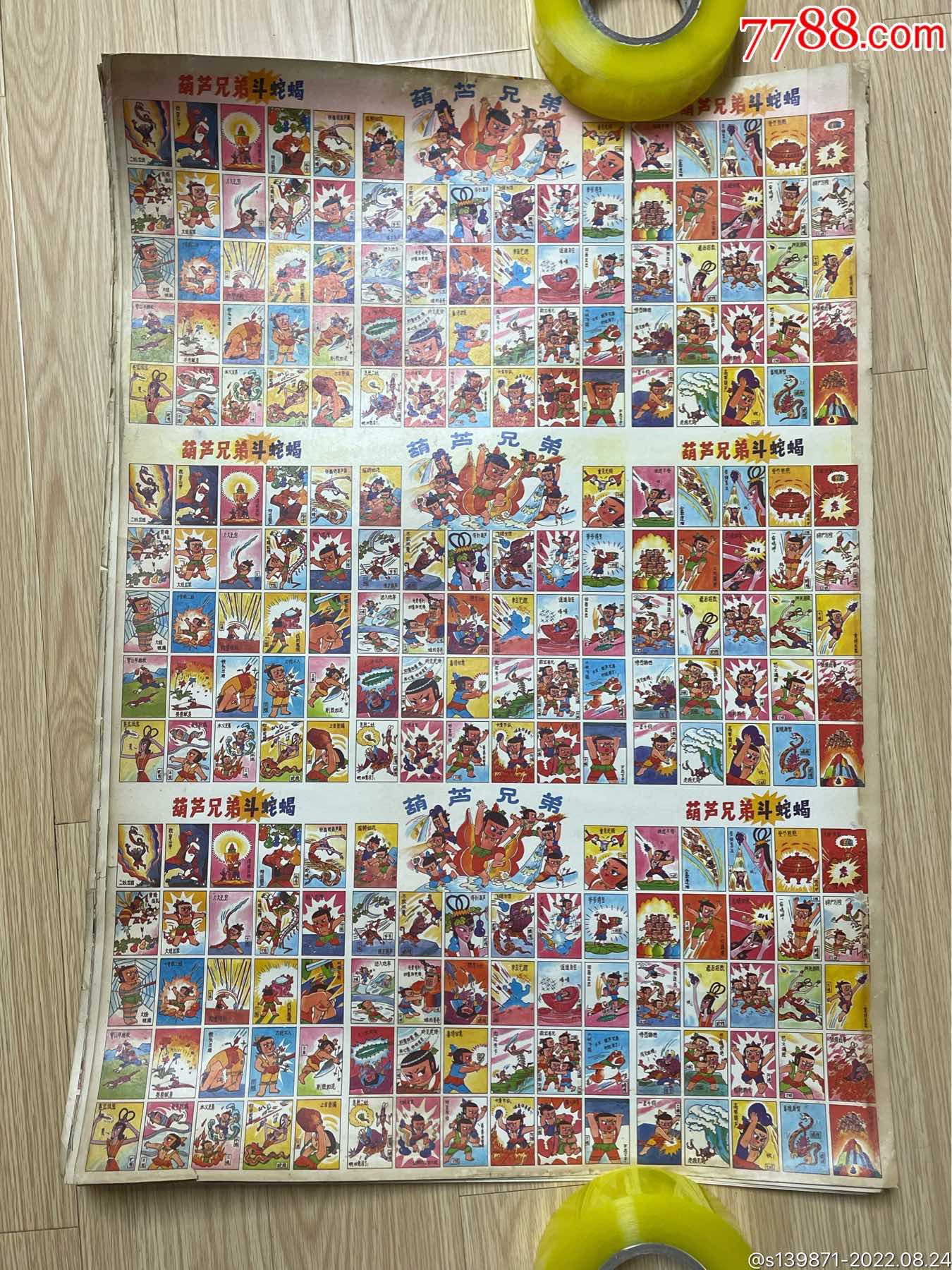 儿童卡通动漫题材！洋画片四版豪华尺寸__【7788收藏__收藏热线】