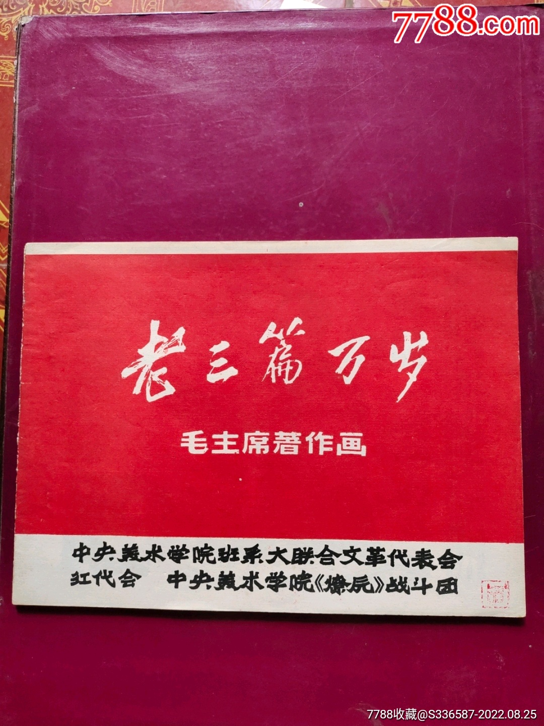 老三篇万岁__【7788收藏】