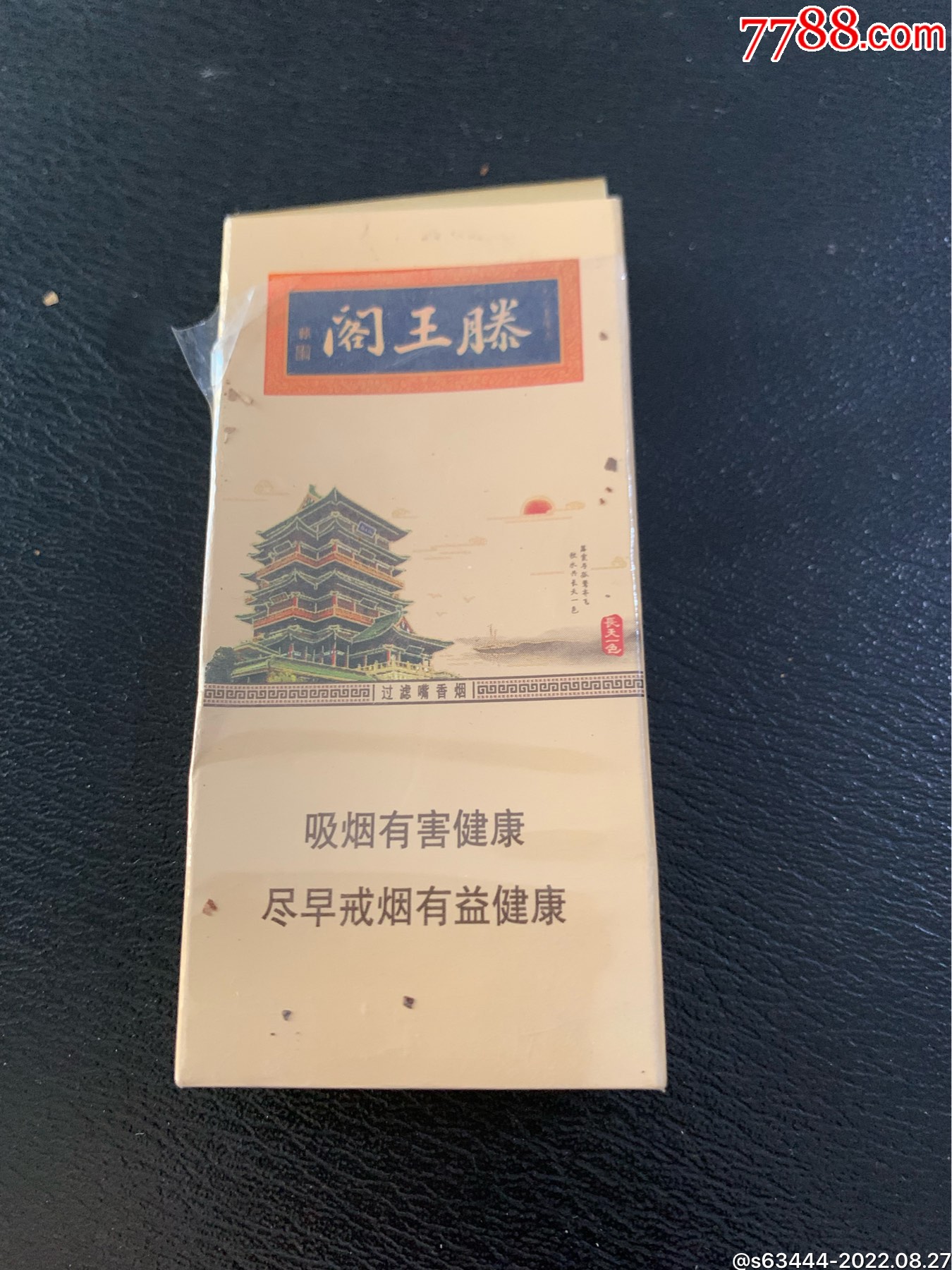 金圣（滕王阁·紫光）香烟价格2023一览 - 择烟网
