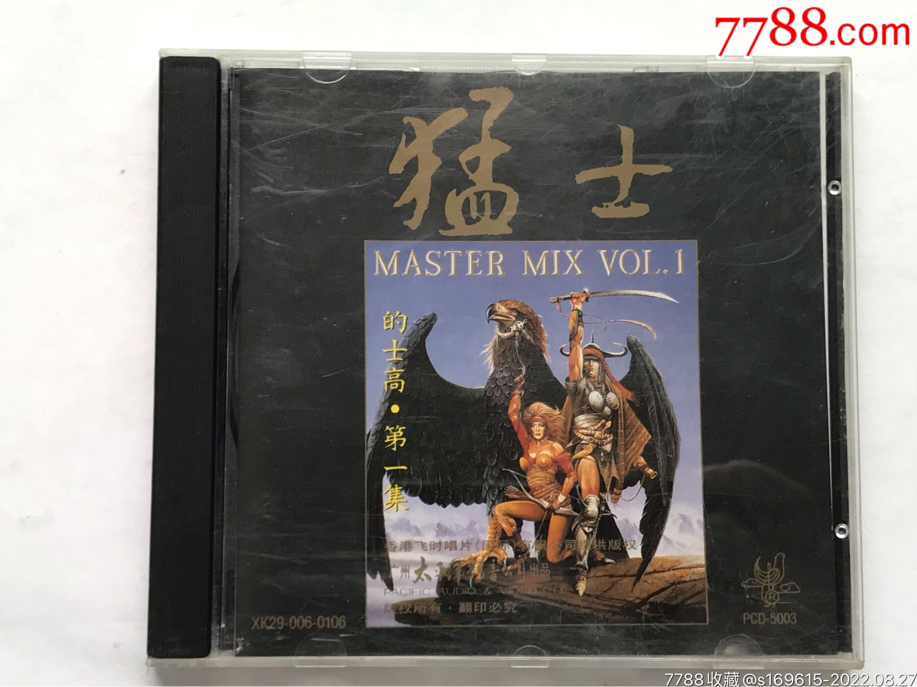 猛士的士高（第一集）__【7788收藏__收藏热线】