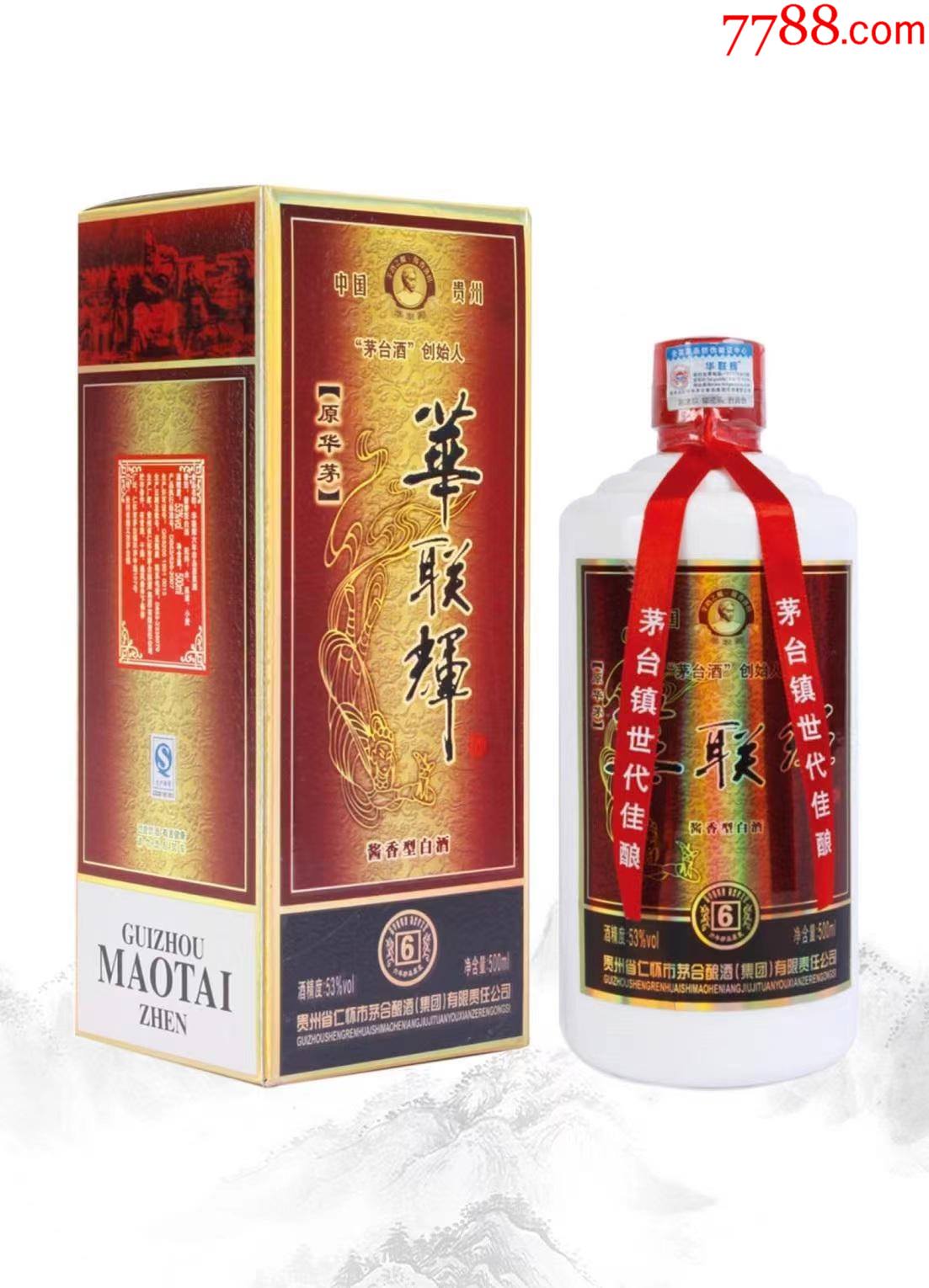 华联辉六年整箱酱香型白酒53度500ml,2020年正式停产限量版_价格780元