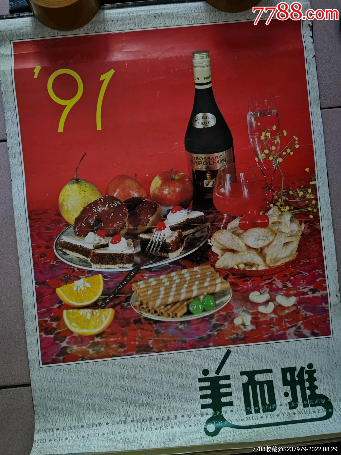 挂历.美而雅.上世纪80.90年代旧物.广告画.__【7788收藏__收藏热线】
