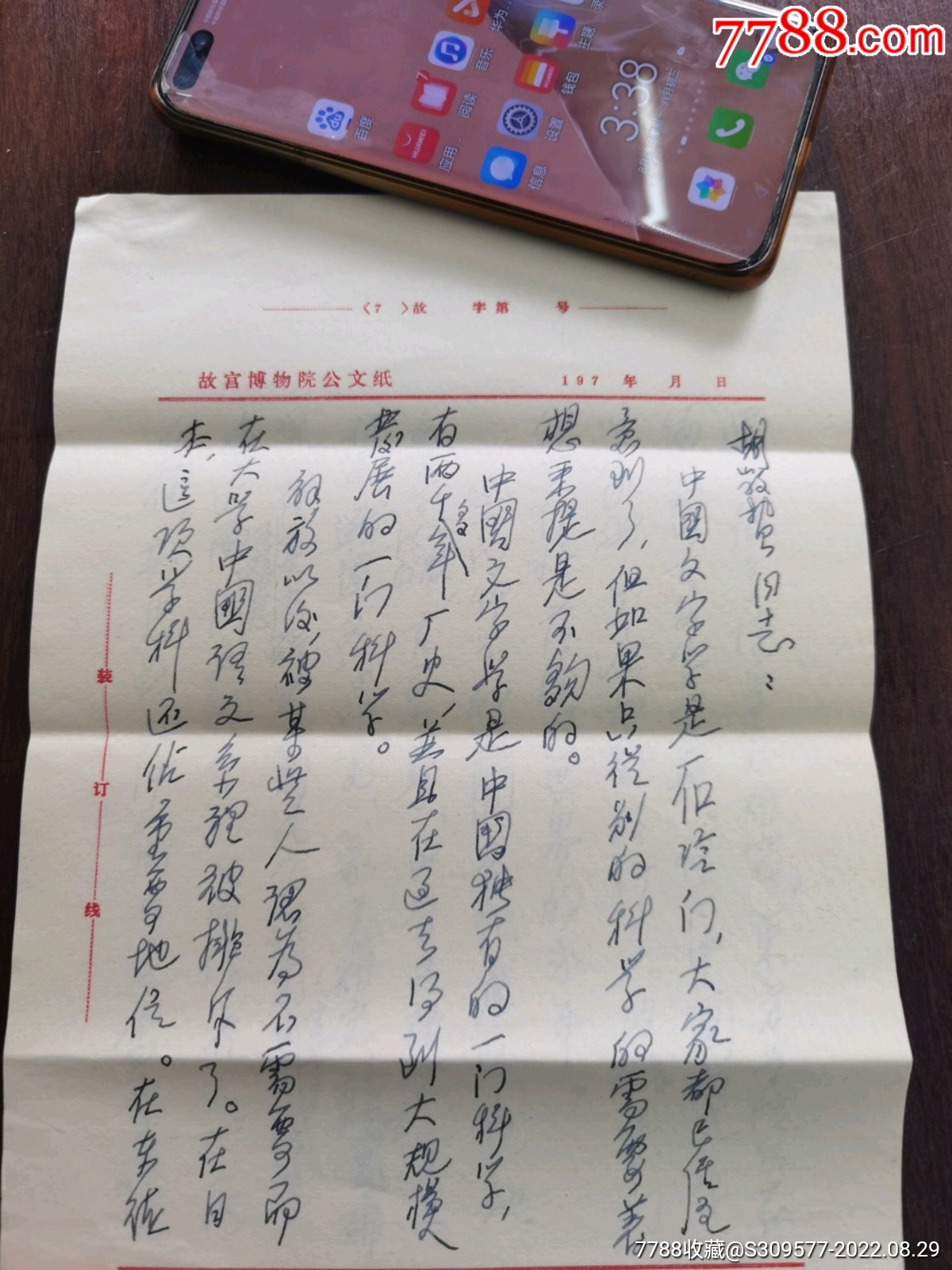中国近代著名的文字学家,历史学家,金石学家,唐兰刚笔信件一封,三页__【7788收藏__收藏热线】