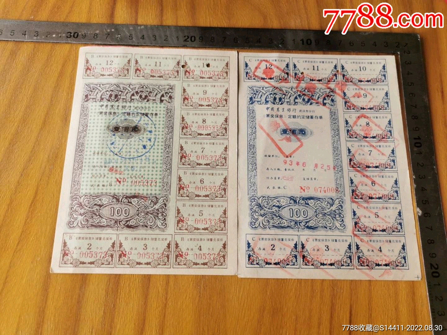 《累奖保息》定额约定储蓄存单！农行武汉市分行