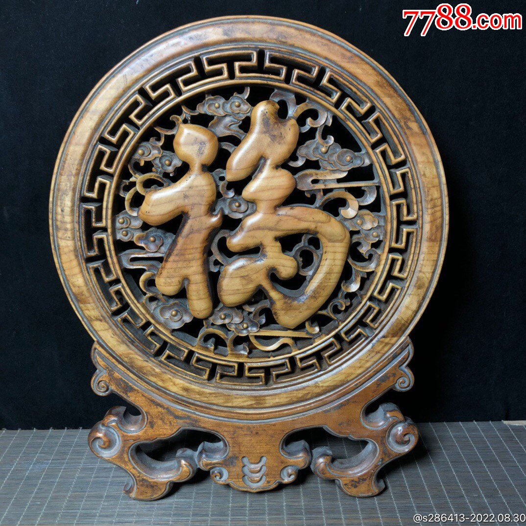 黄杨木镂空雕刻屏风摆件，雕刻天下第一福，直径30，总高37，_木雕摆件_小苏珠宝【7788收藏__收藏热线】