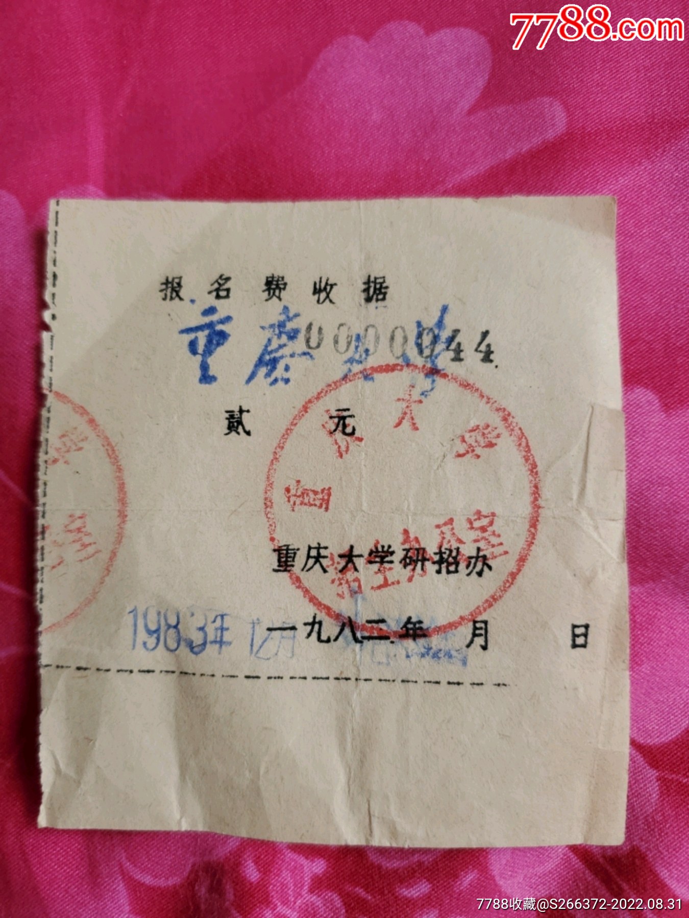 重庆大学研究生招生办