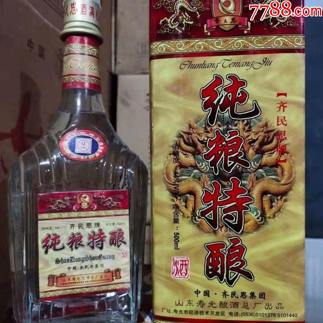 1997年山东老酒齐民思原件六瓶经典绝版老酒收藏_价格650元【韵味十足