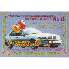 1987广东省郁南举重基金会【世界冠军何英强举重基金筹款有奖兑奖券】