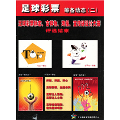 1987广东省郁南举重基金会【世界冠军何英强举重基金筹款有奖兑奖券】