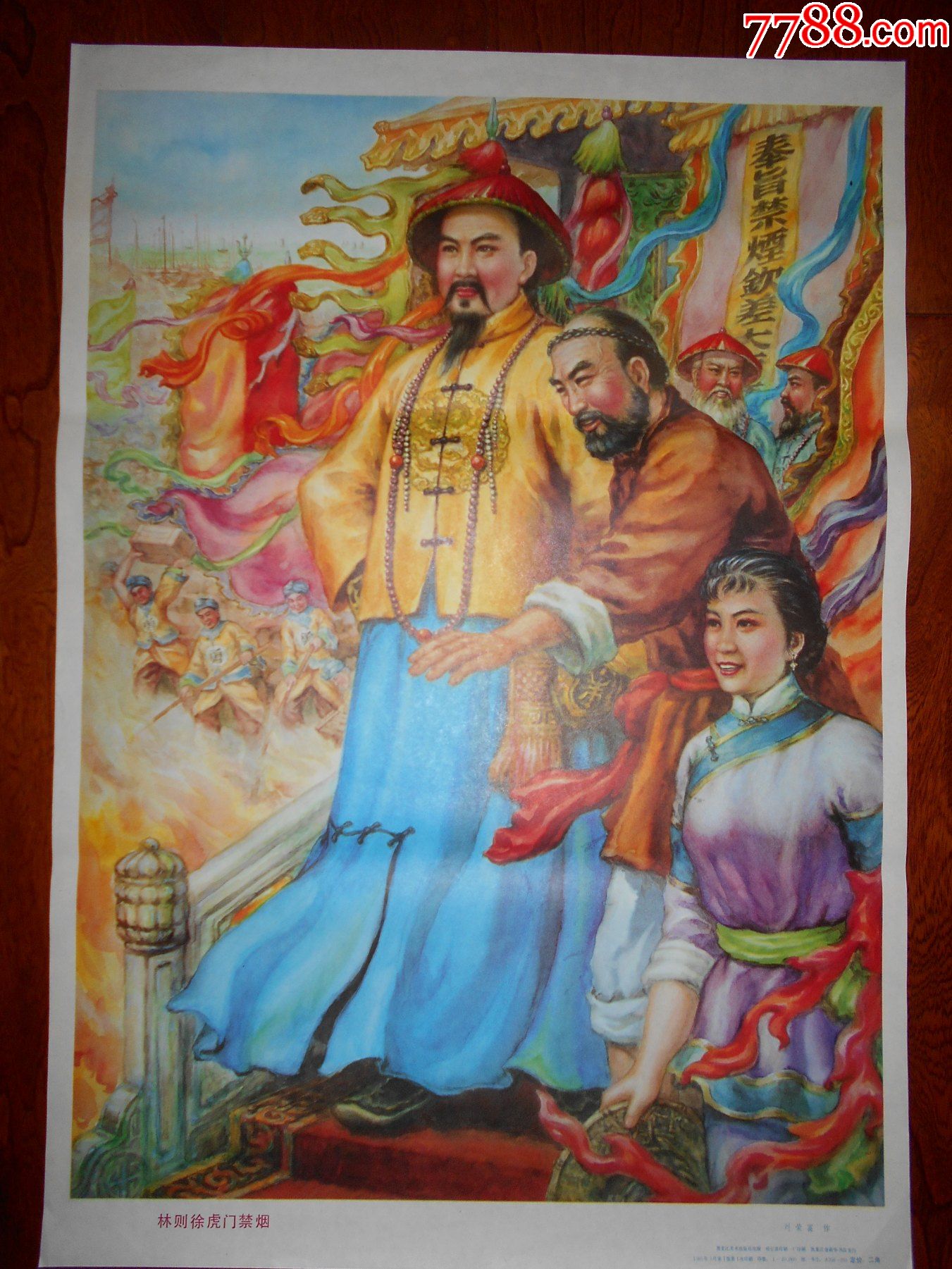 林则徐虎门销烟_价格160元_第1张