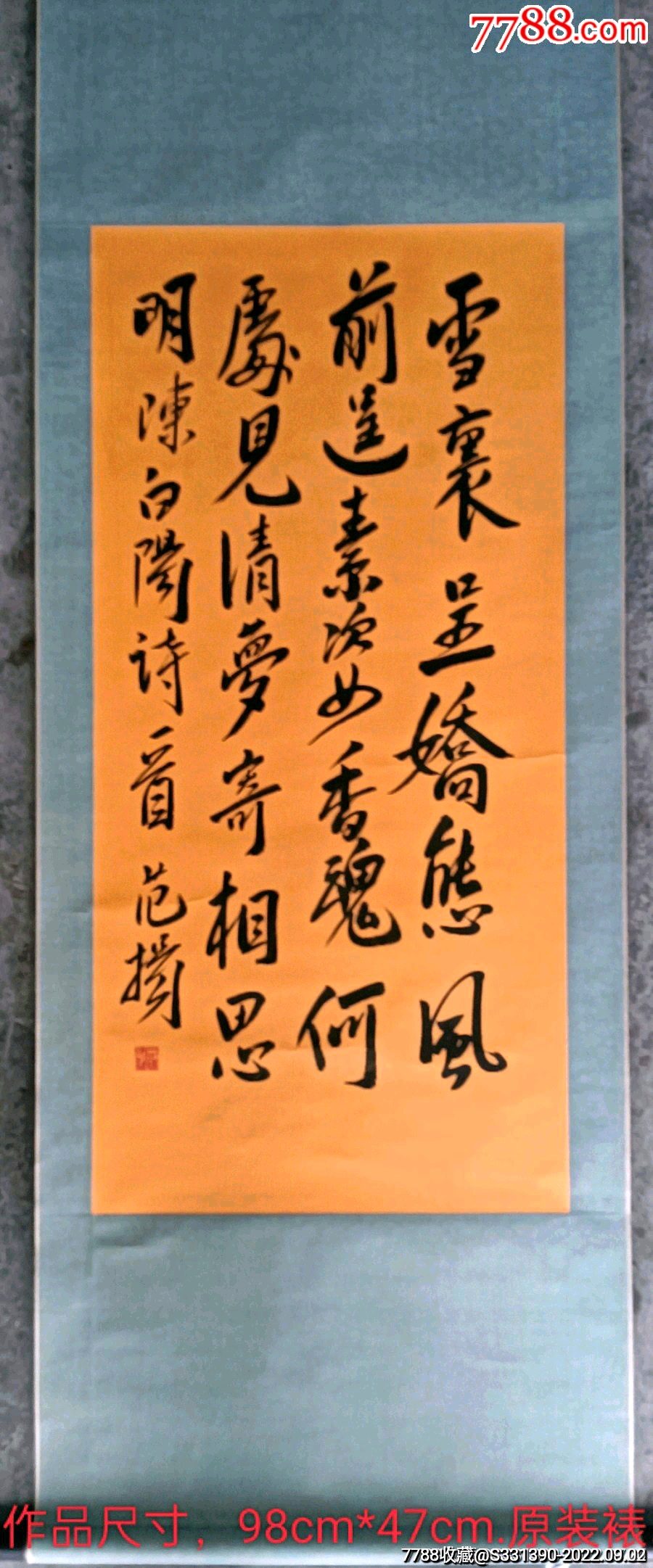 范扬书法作品_字画书法_茗香茶墨斋【7788收藏__收藏热线】