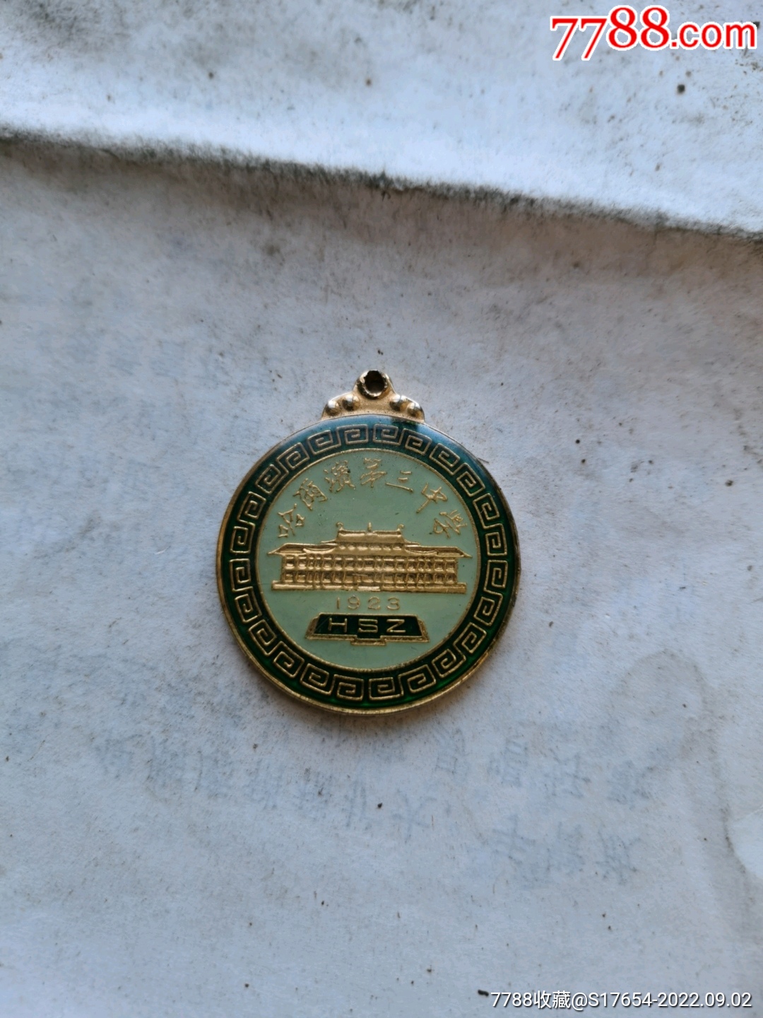 150:(哈尔滨第三中学)-价格:1元-au31318262-校徽/毕业章 -加价-7788