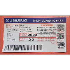 石家庄国际机场登机牌:姓湛,航班号cz695v,到达站:大连.