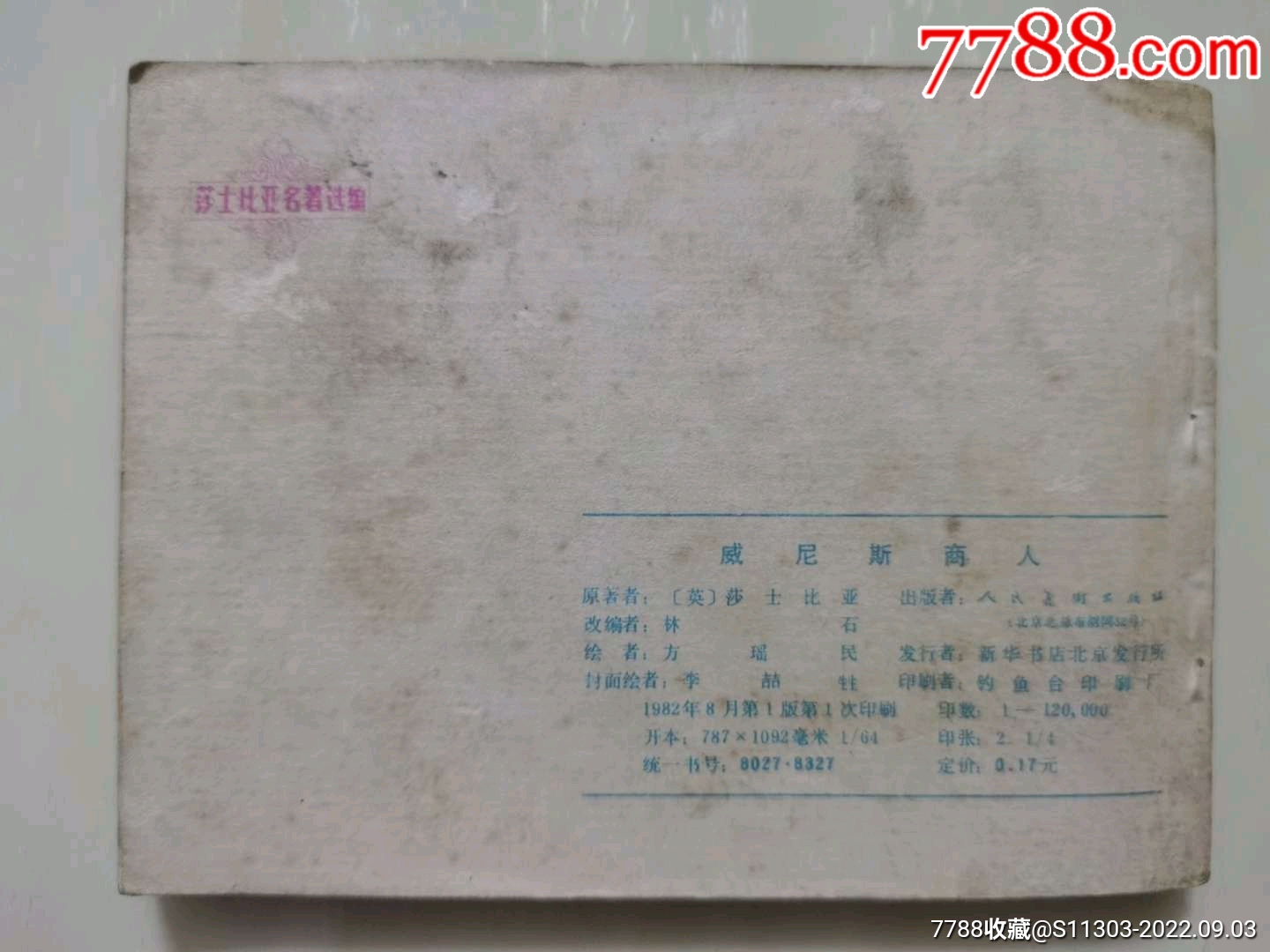 威尼斯商人（大缺本）_價(jià)格20元_第2張_
