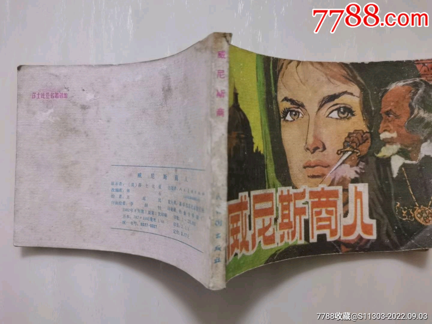 威尼斯商人（大缺本）_價(jià)格20元_第3張_