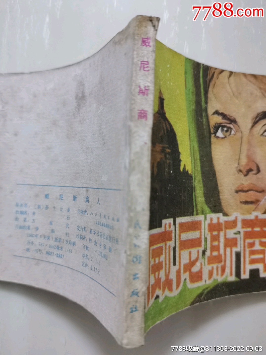 威尼斯商人（大缺本）_價(jià)格20元_第5張_