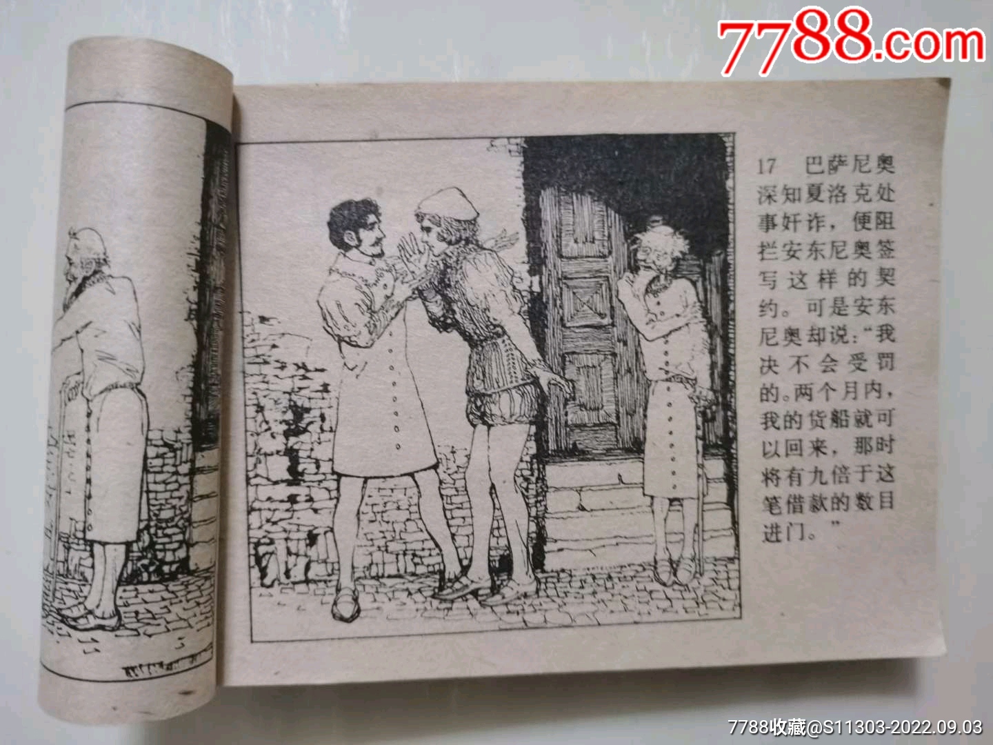 威尼斯商人（大缺本）_價(jià)格20元_第7張_