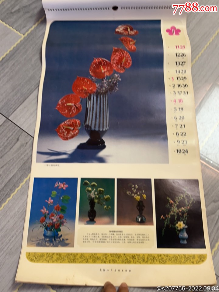 87年-花道藝術(shù)集錦年歷，73cmX35cm_價(jià)格10元_第4張_