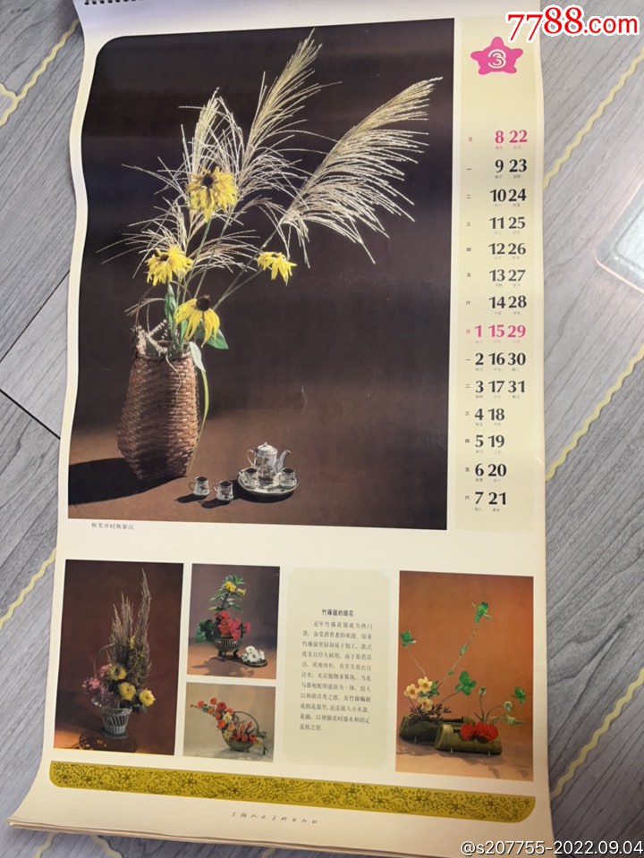 87年-花道藝術(shù)集錦年歷，73cmX35cm_價(jià)格10元_第6張_