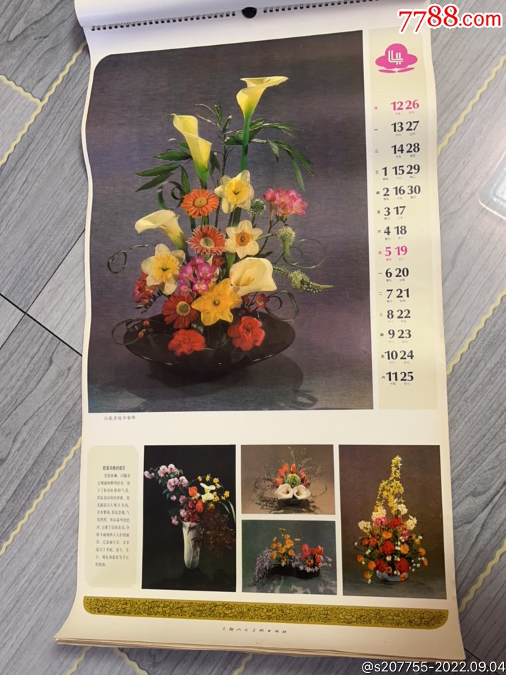 87年-花道藝術(shù)集錦年歷，73cmX35cm_價(jià)格10元_第7張_