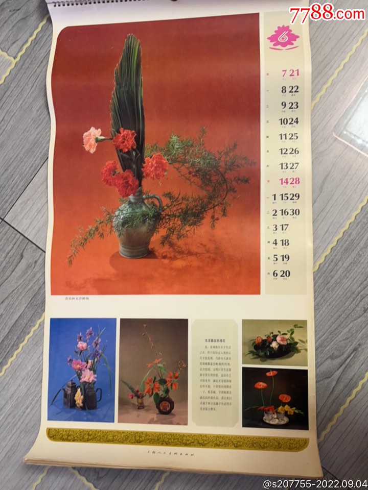 87年-花道藝術(shù)集錦年歷，73cmX35cm_價(jià)格10元_第9張_