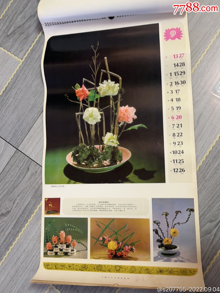 87年-花道藝術(shù)集錦年歷，73cmX35cm_價(jià)格10元_第12張_