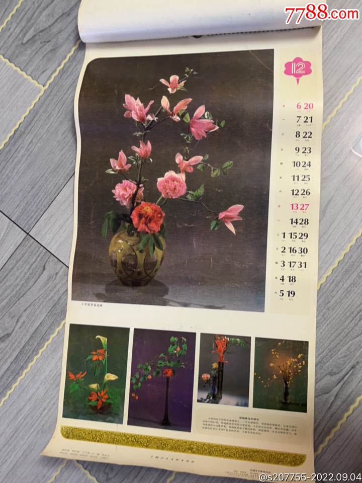 87年-花道藝術(shù)集錦年歷，73cmX35cm_價(jià)格10元_第15張_