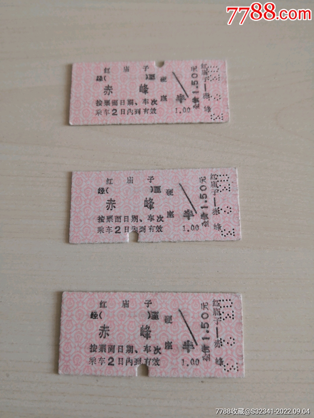 往返于红庙子和赤峰之间的火车票15张——多数是两张和三张连号的——红庙子站已撤掉__【7788收藏__收藏热线】