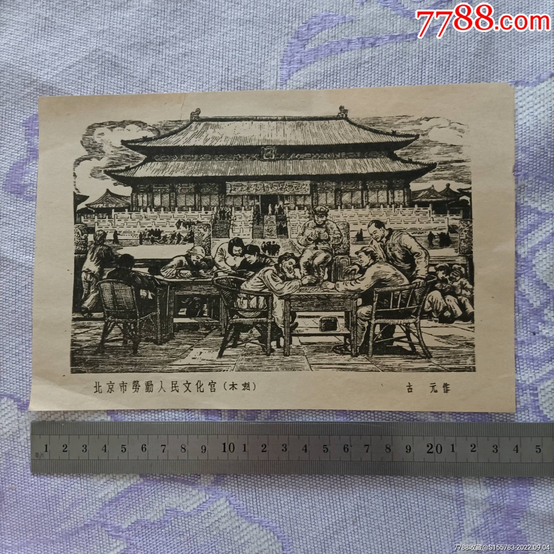 名家中央美院教授,版画家协会副主席古元早期版画作品(木刻)_版画册/木刻集_老照片店【7788收藏】