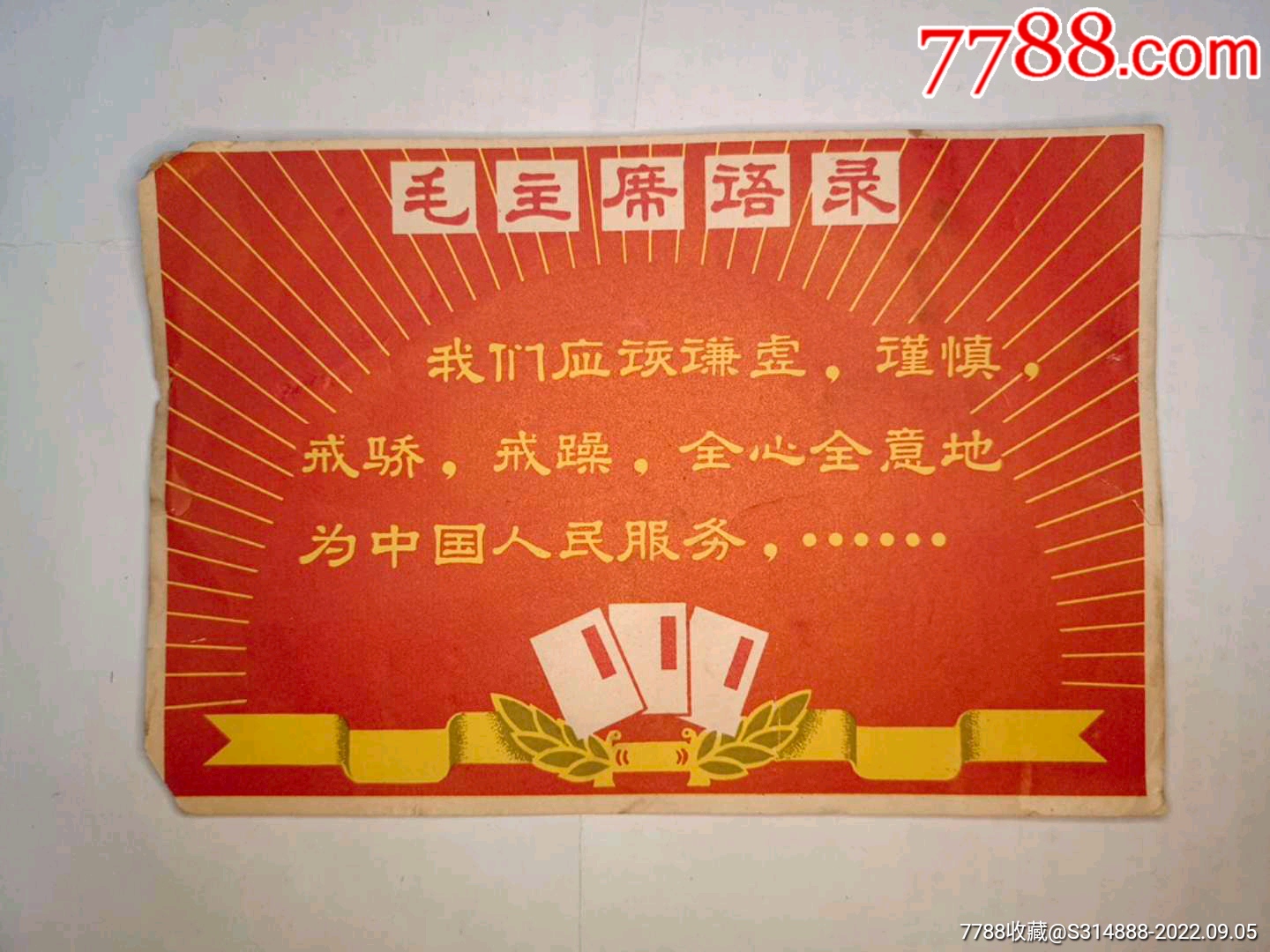 毛主席语录老三篇__【7788收藏__收藏热线】