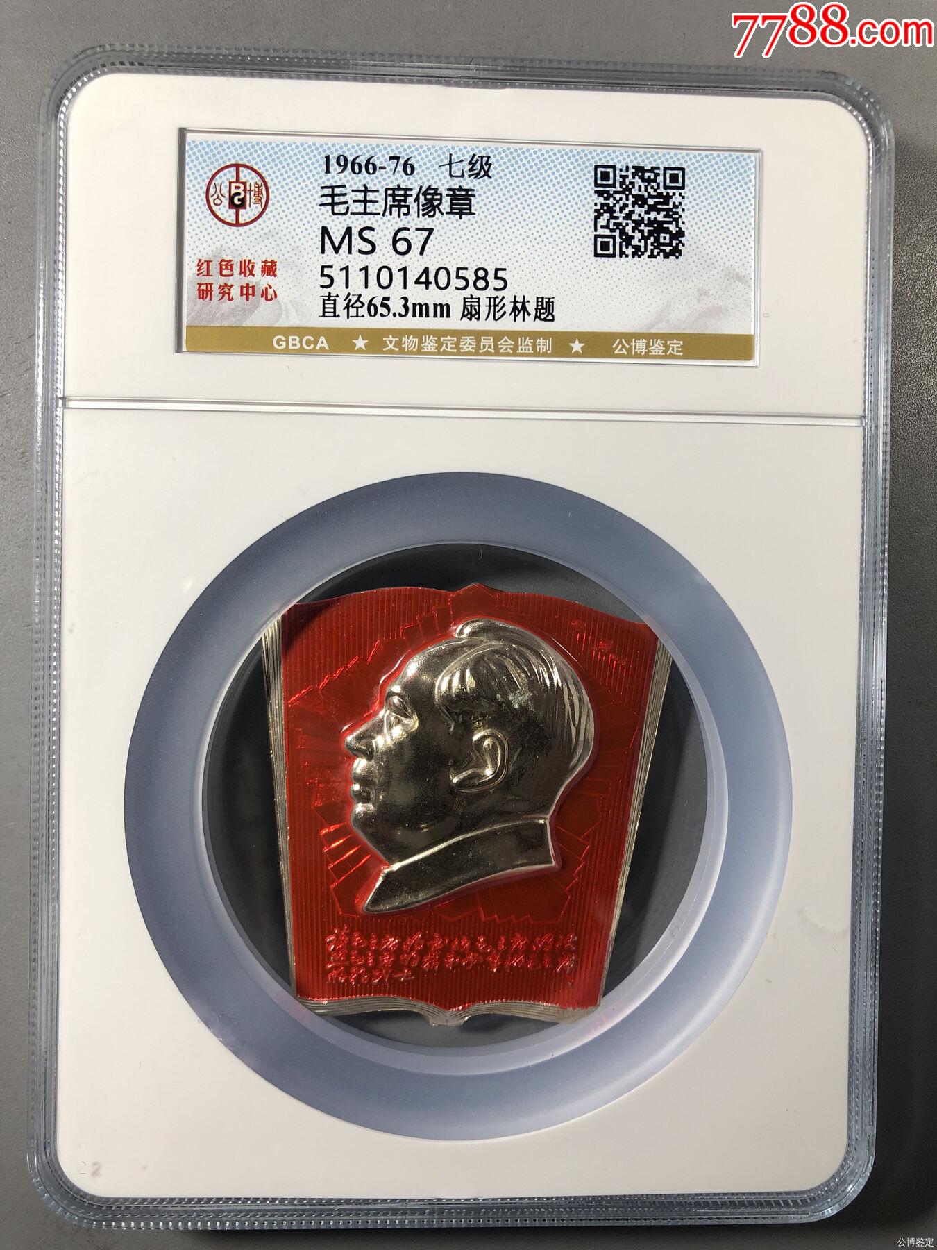 毛主席像章_像章徽章_经典红色收藏馆【7788收藏__收藏热线】