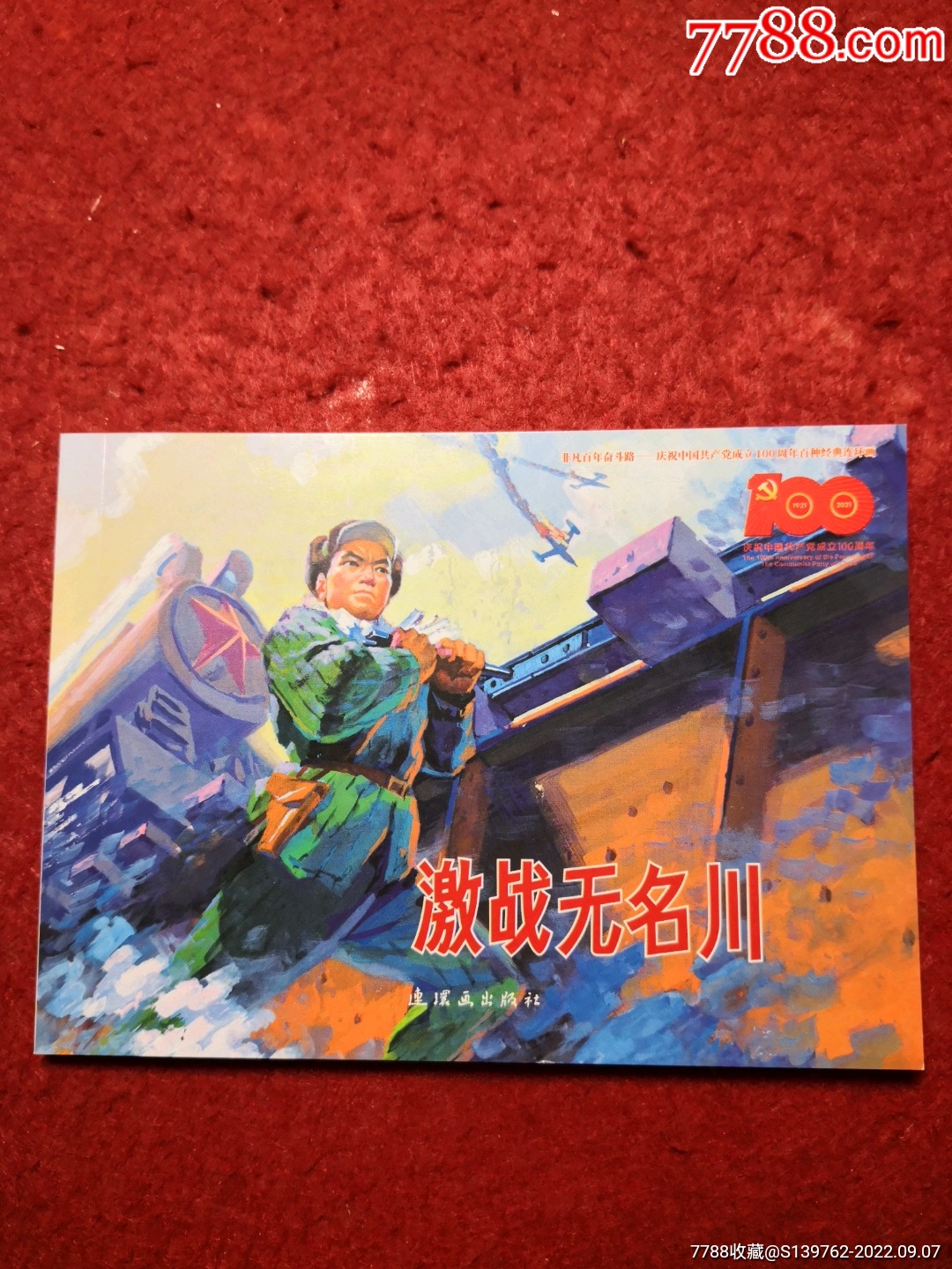 激战无名川