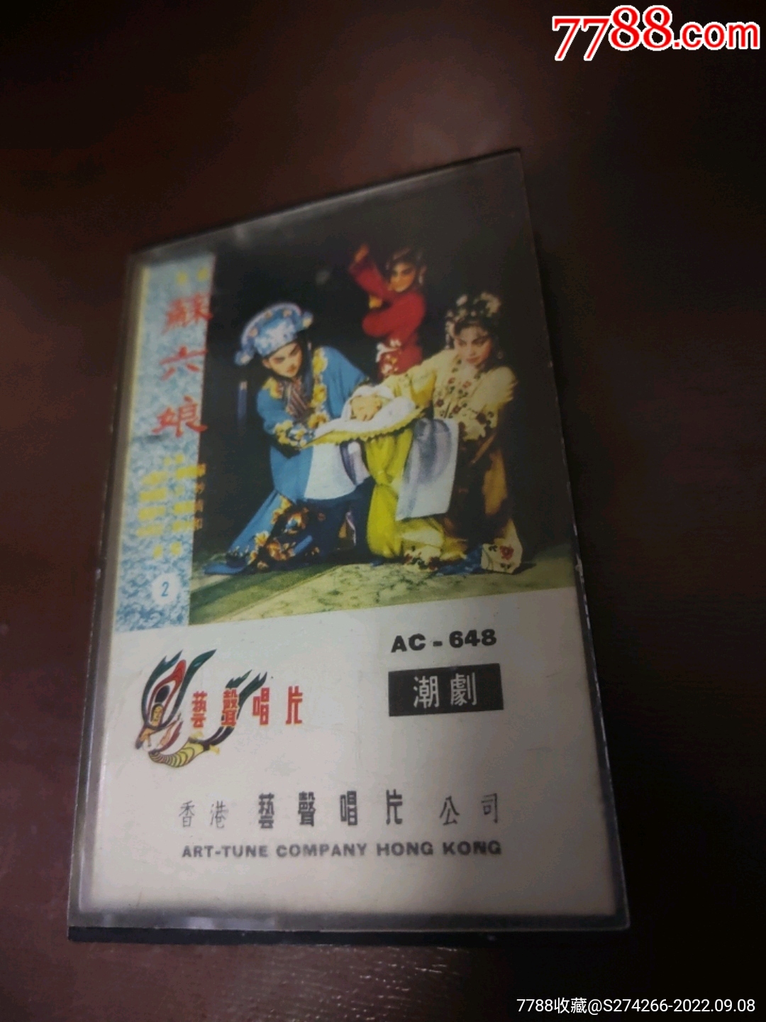 潮剧苏六娘全部唱词大全