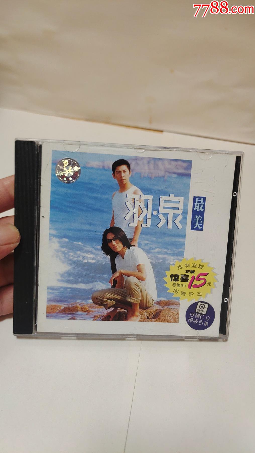羽泉.最美_音乐CD_实事再在【7788收藏__收藏热线】