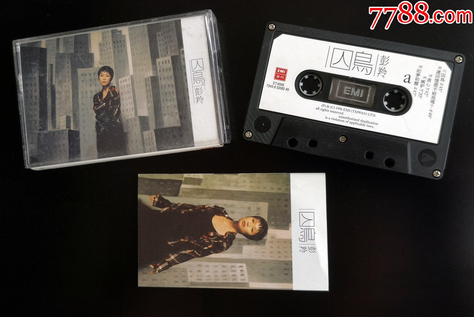 迎国庆,庆中秋。彭羚,EMI原版卡带磁带,囚鸟(成名专辑,精品,新)__【7788收藏__收藏热线】