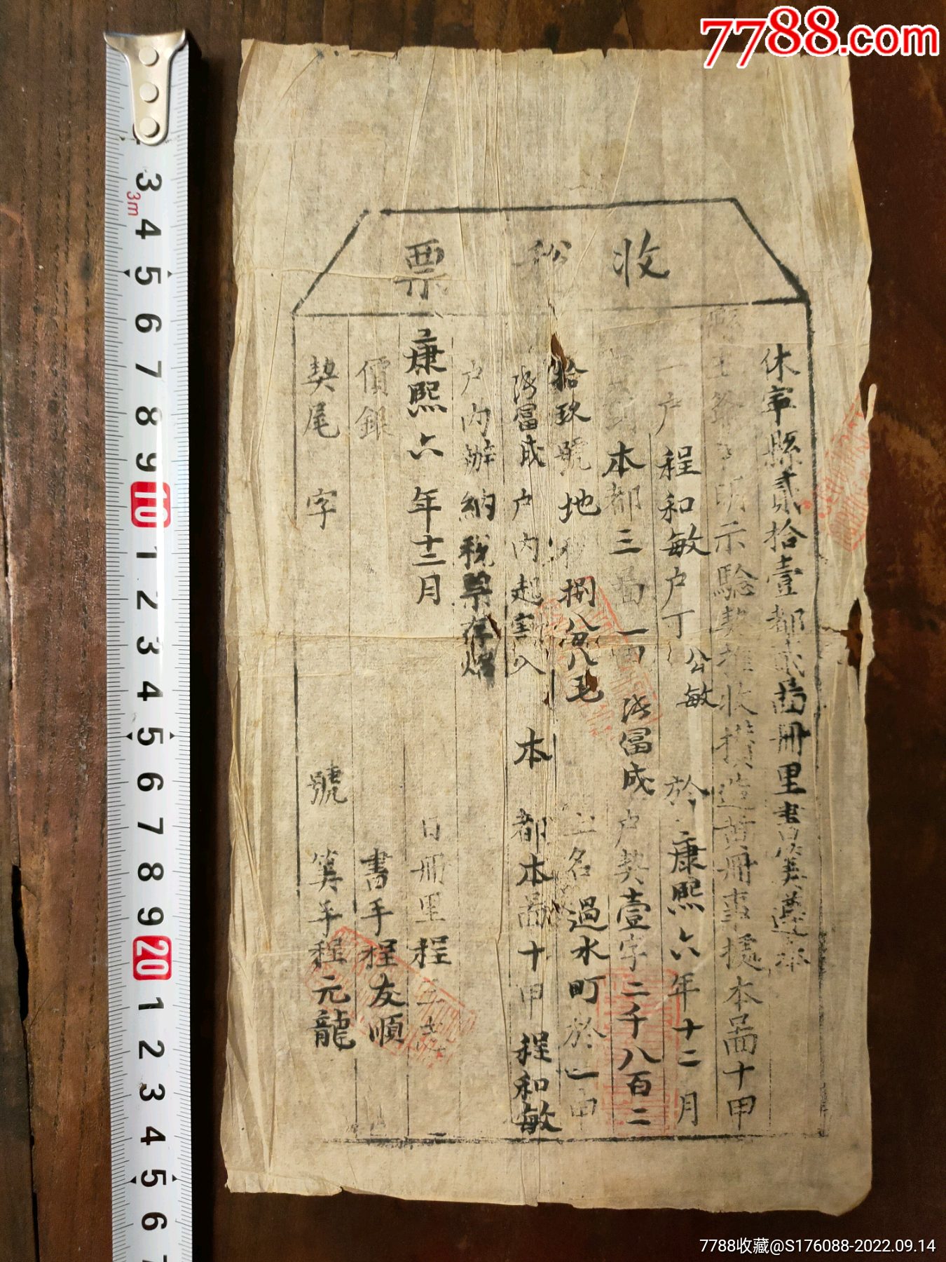 收税票__【7788收藏__收藏热线】