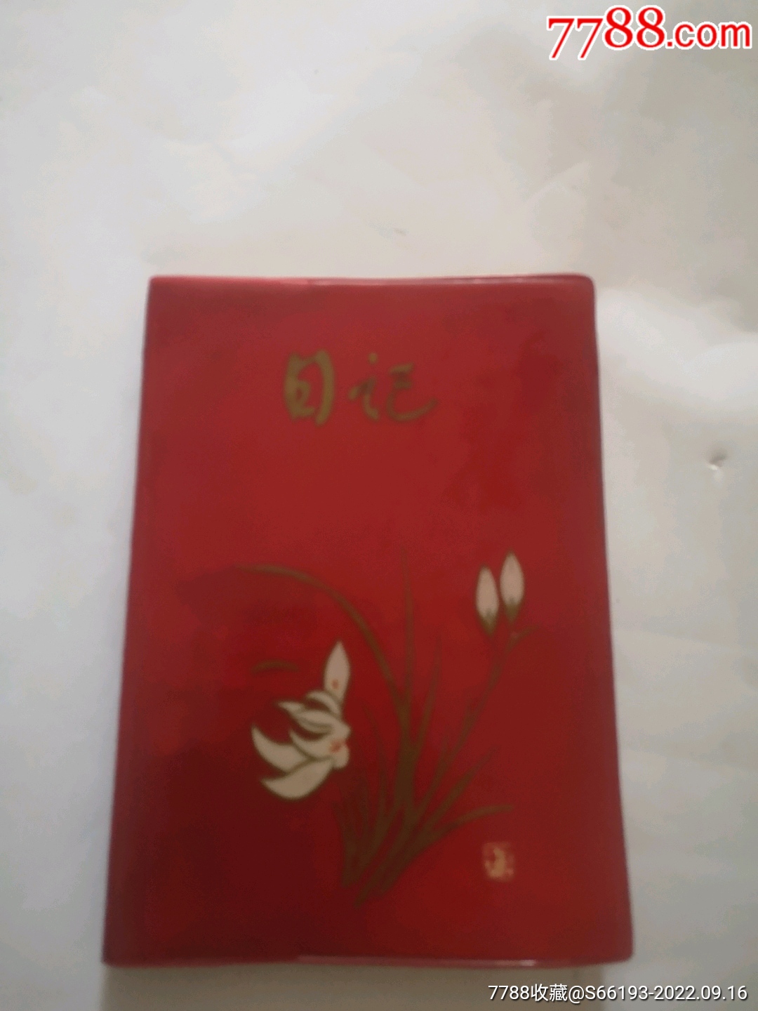 大庆题材曰记本空白，包邮_图书笔记本_好运带给你我他【7788收藏__收藏热线】