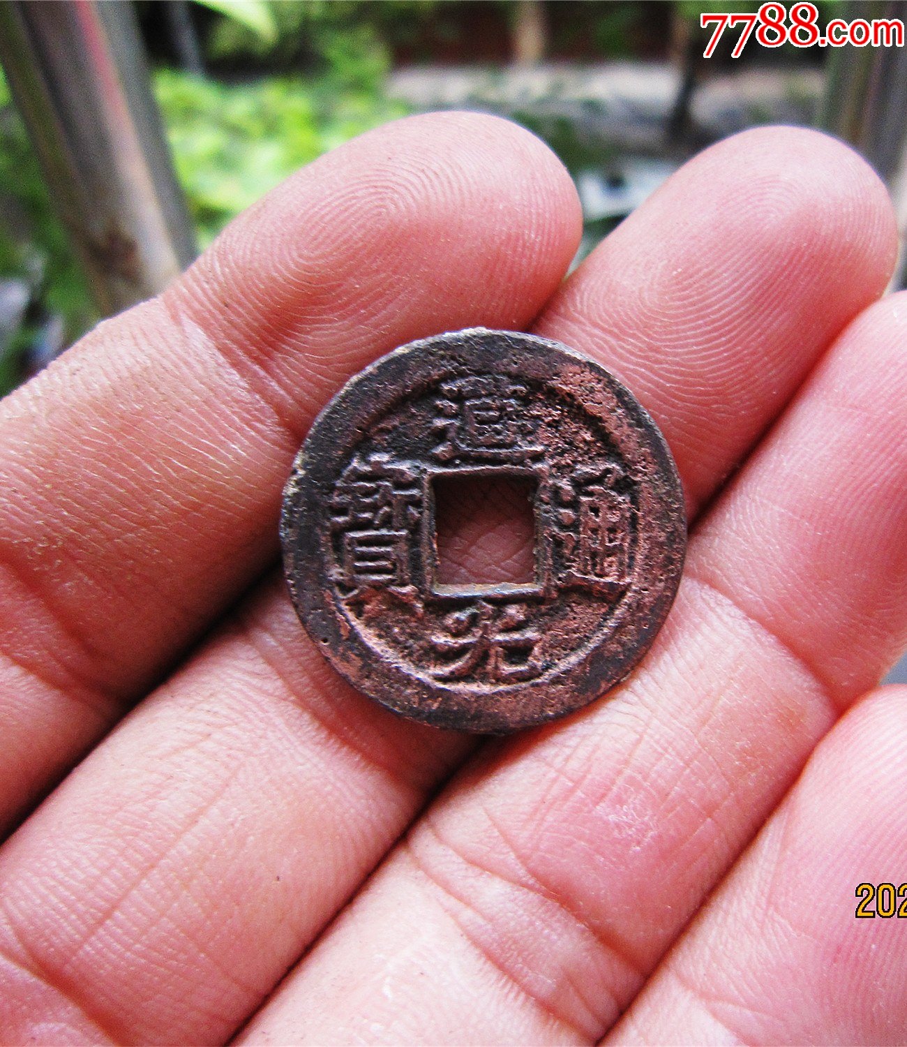 厚重道光通宝宝苏_价格5元_第1张