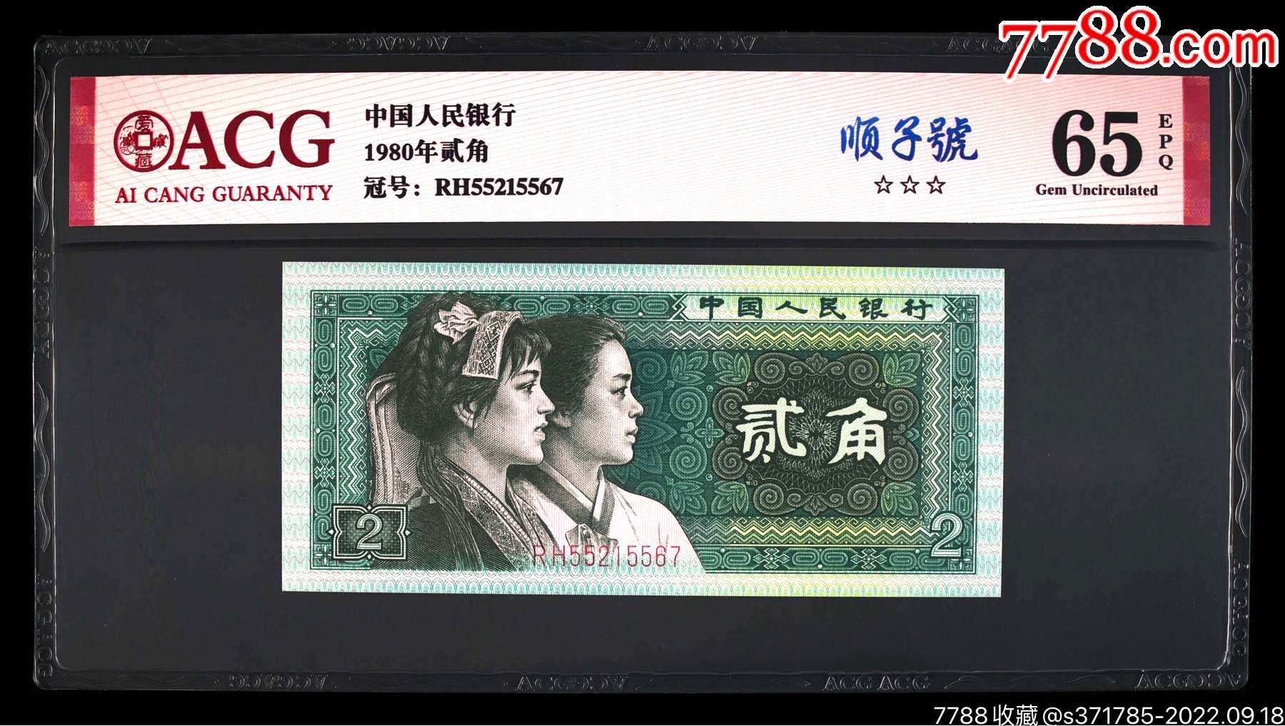 8002帶521愛情號(hào)，順子尾_價(jià)格48元【左右后前】_第1張_