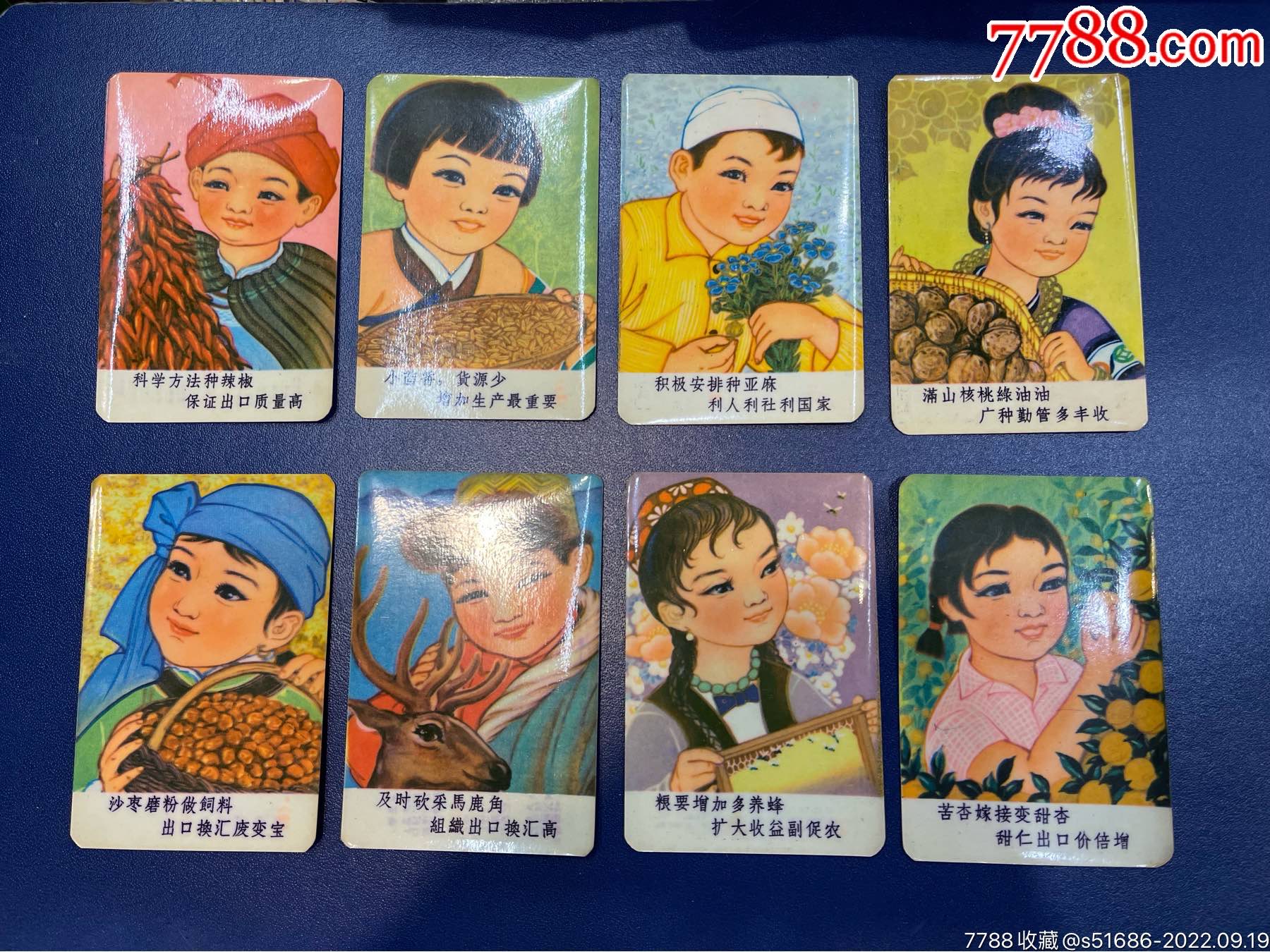 1973年-中国土产畜产品进出口公司天津土产分公司-8枚一套_年历卡_龙泉邮币社【7788收藏__收藏热线】
