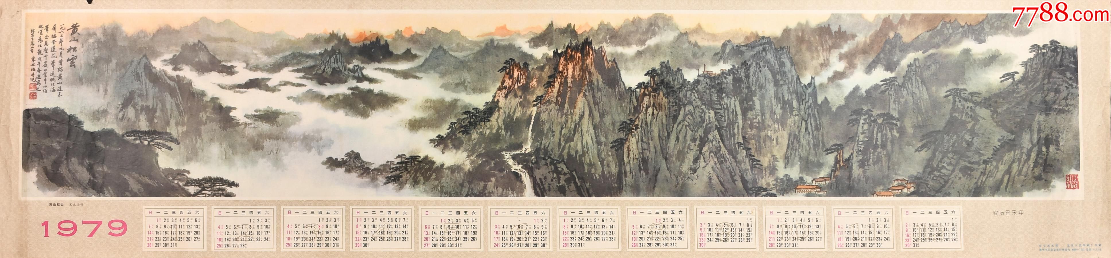 .70-80年代周旋肖像及年画一组_宣传画_承乾拍卖【7788收藏__收藏热线】